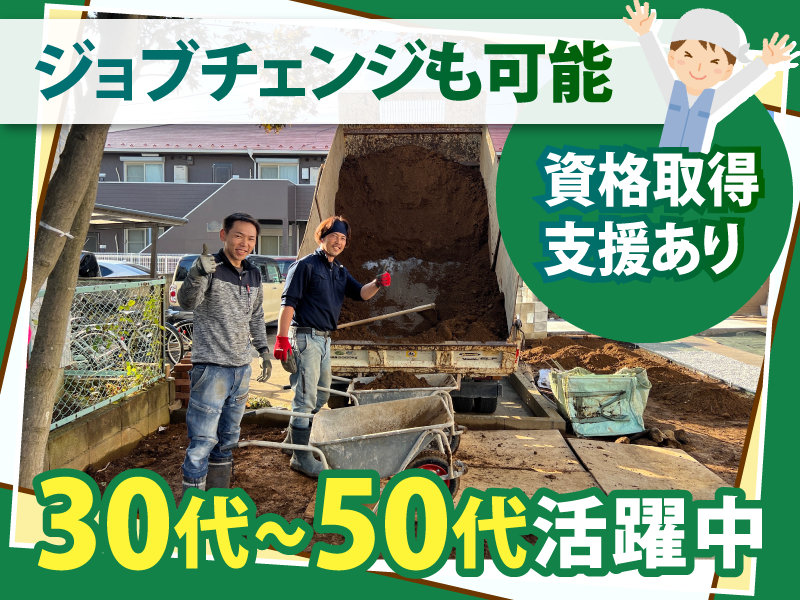 株式会社河合造園の求人・転職情報