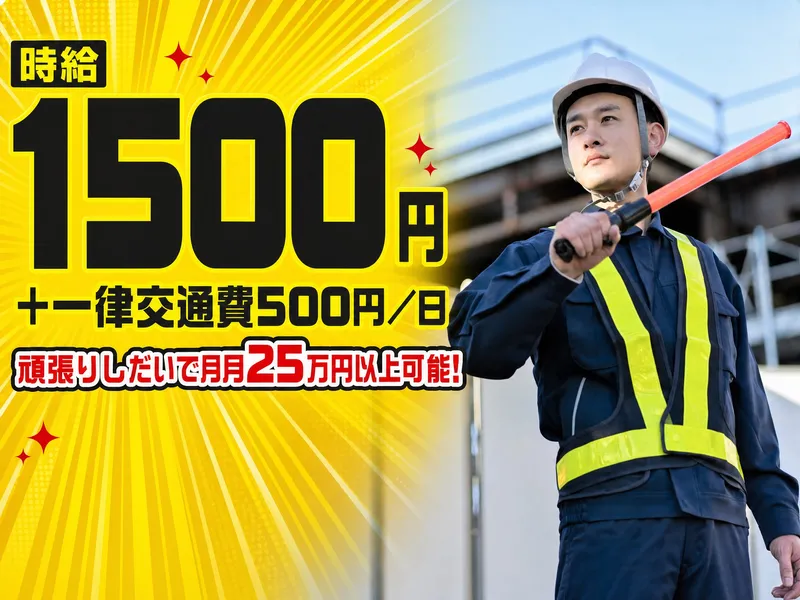 株式会社はま警　天王事務所のアルバイト・バイト求人情報