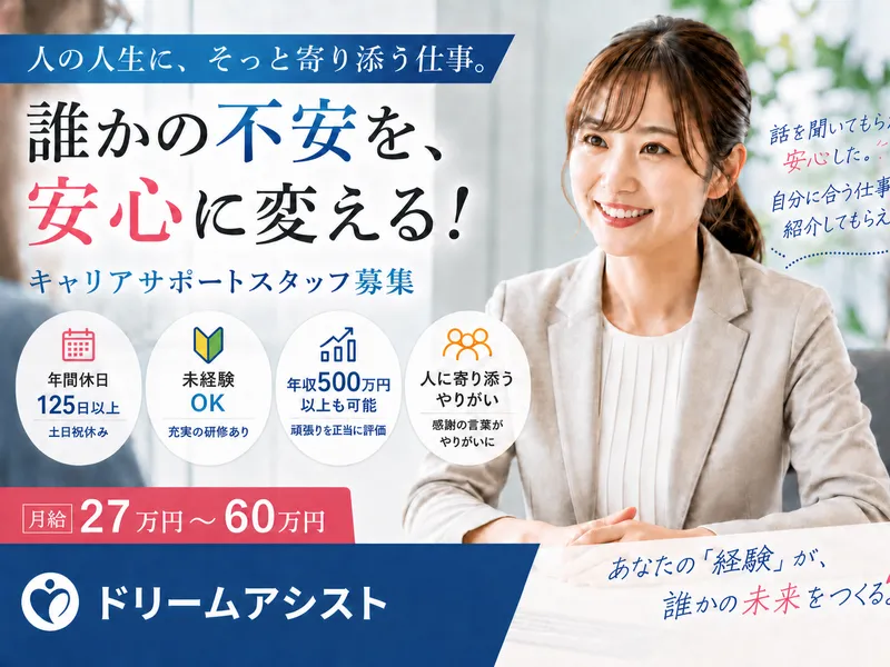 株式会社ドリームアシスト長岡の求人・転職情報