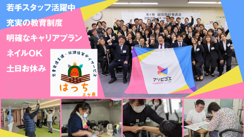 株式会社アソビゴエの求人・転職情報