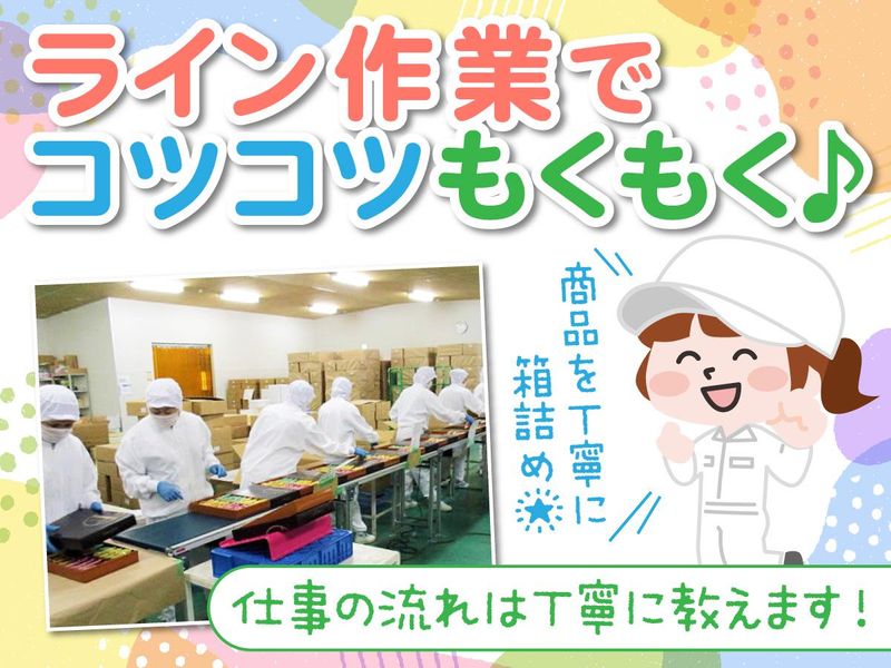 株式会社福田包装のアルバイト・バイト求人情報-02