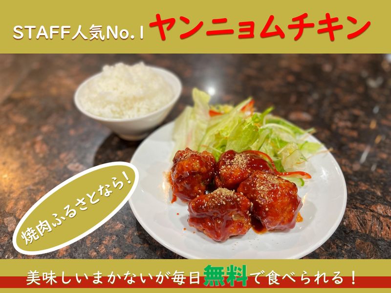 株式会社焼肉ふるさと 広島駅前店のアルバイト・バイト求人情報-04