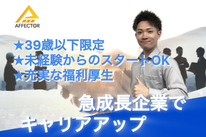株式会社アフェクターの求人・転職情報