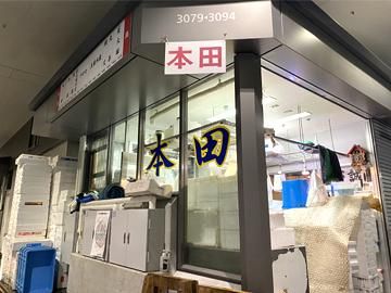 有）築地本田の求人・転職情報