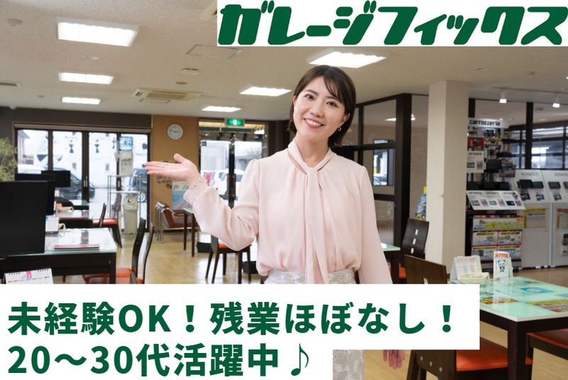 株式会社ガレージフィックスの求人・転職情報