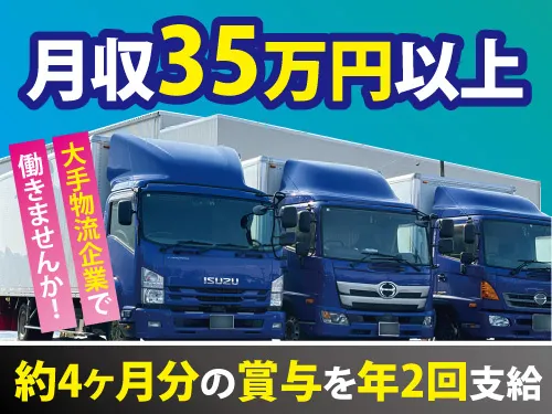 エア・ウォーター物流株式会社 北東北営業所のアルバイト・バイト求人情報-04