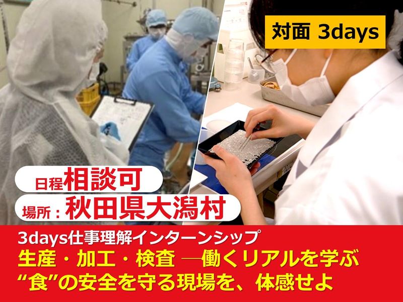 株式会社大潟村あきたこまち生産者協会
