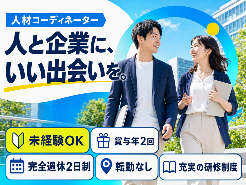 西日本エリートスタッフ株式会社の求人・転職情報