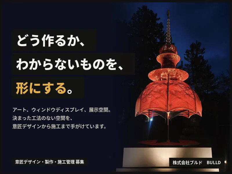 株式会社ブルドの求人・転職情報