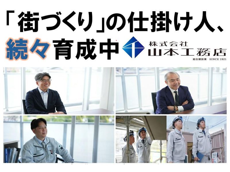 株式会社山本工務店