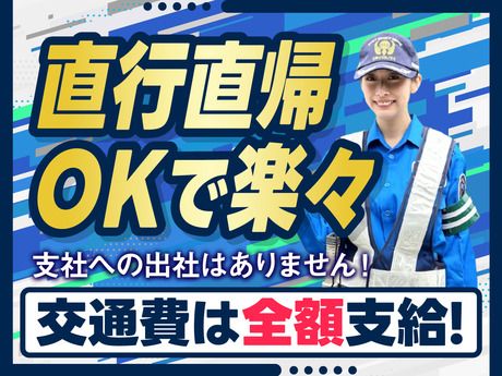 サンエス警備保障株式会社のアルバイト・バイト求人情報-04