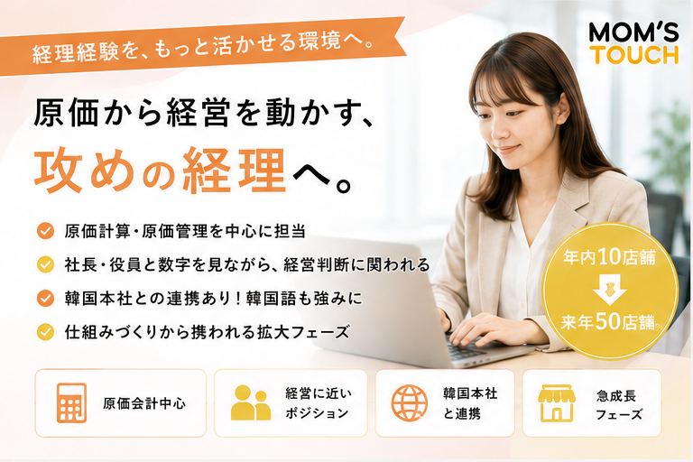 株式会社ＭＯＭ’Ｓ　ＴＯＵＣＨ　ＪＡＰＡＮの求人・転職情報
