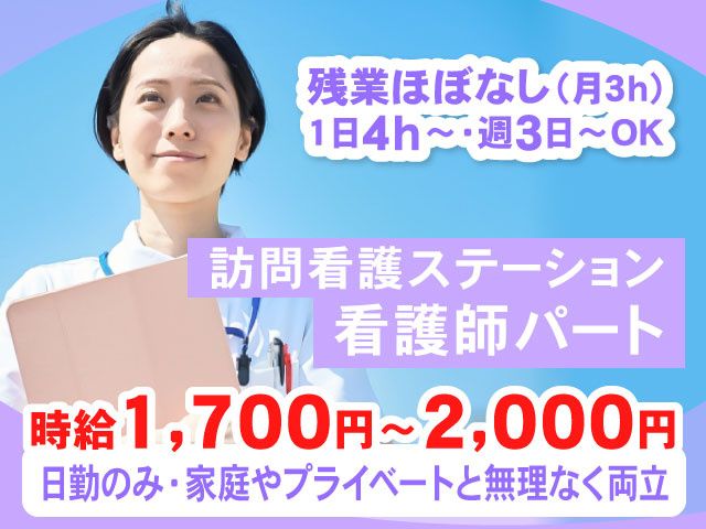 訪問介護ステーション　新潟寺尾のアルバイト・バイト求人情報-03