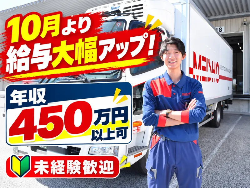 名正運輸株式会社の求人・転職情報