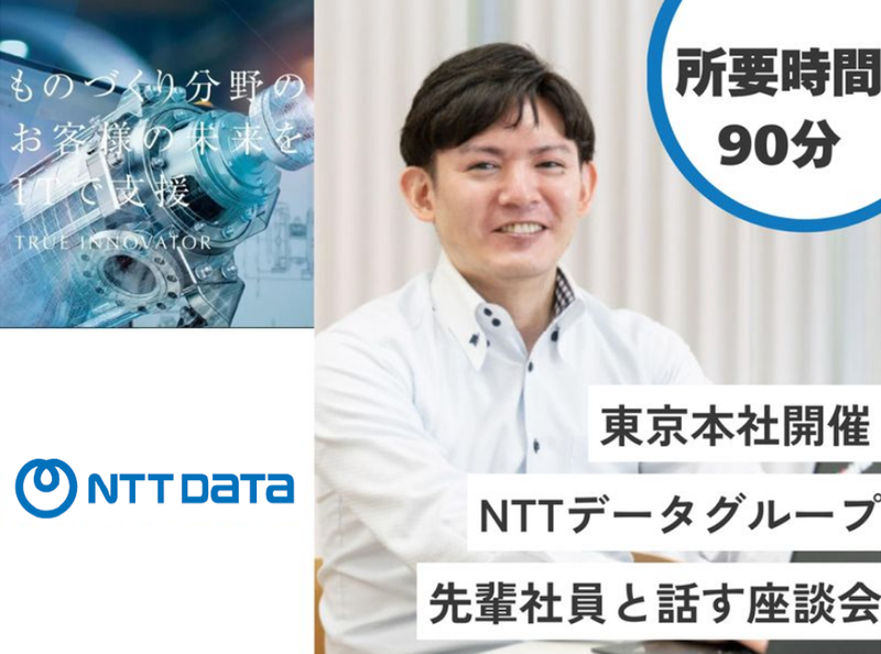 株式会社エヌ・ティ・ティ・データ・エンジニアリングシステムズ
