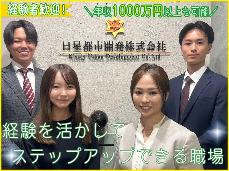 日星都市開発株式会社の求人・転職情報