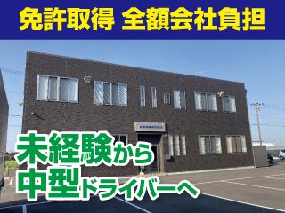 大盛運輸株式会社の求人・転職情報