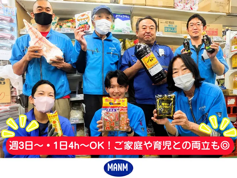 萬味商事株式会社のアルバイト・バイト求人情報