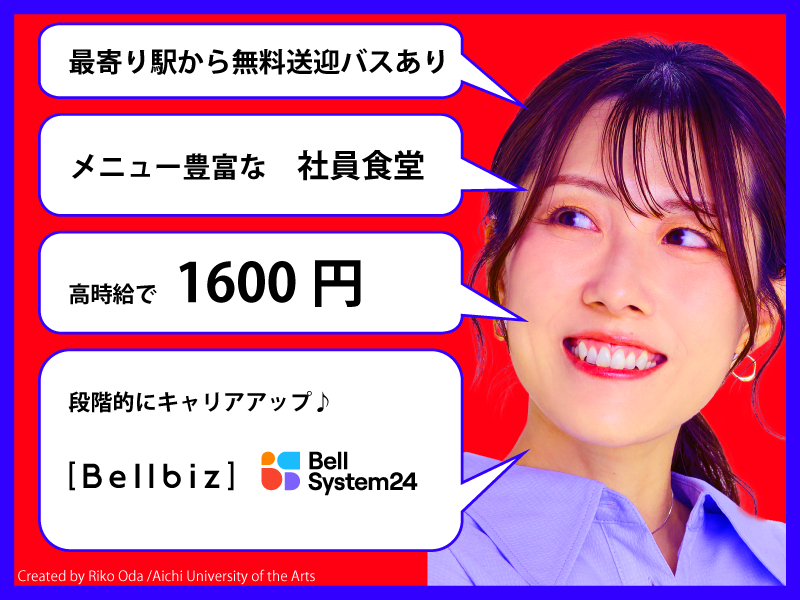 株式会社ベルシステム24の求人・転職情報