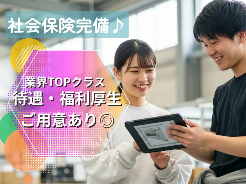 JPC株式会社 長岡-174-9のアルバイト・バイト求人情報