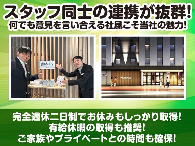 株式会社アレグロクスTMホテルマネジメントの求人・転職情報