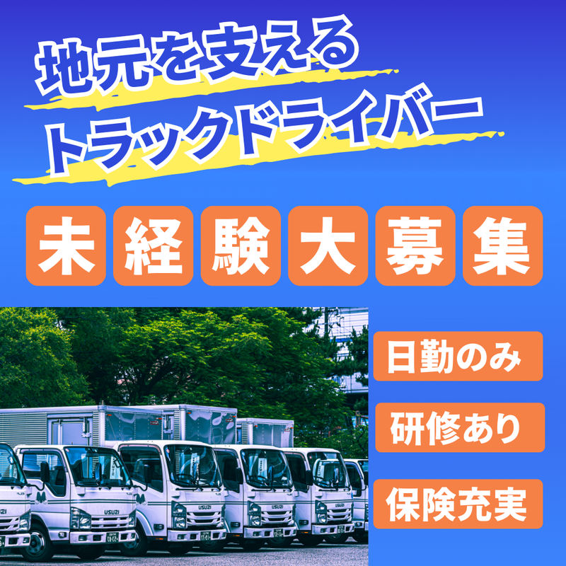 松本運送株式会社