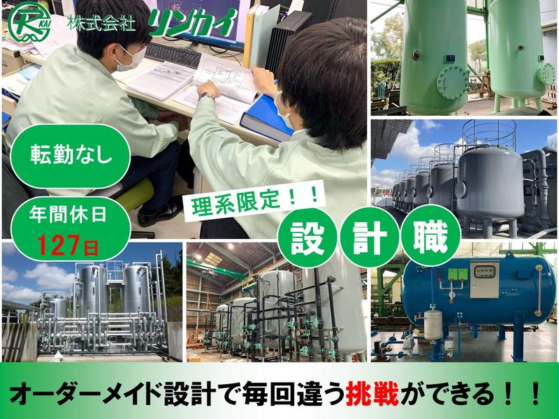 株式会社リンカイ