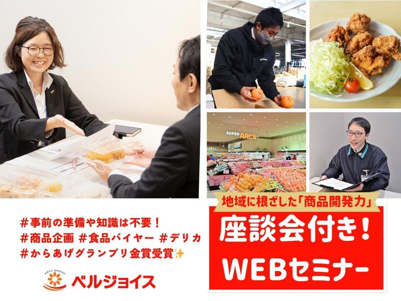 【盛岡/商品企画/食品バイヤー/スーパー】座談会付きセミナー