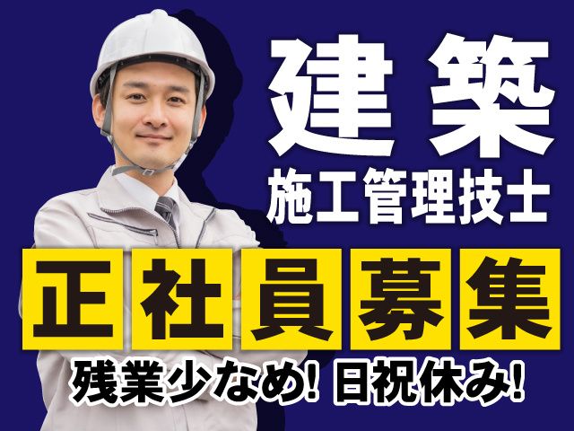 株式会社 林藤ハウジングの求人・転職情報