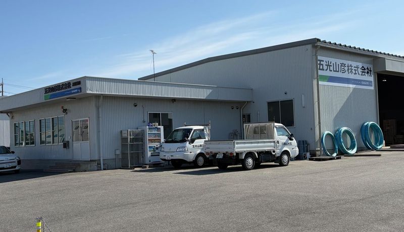 五光山彦株式会社の求人・転職情報