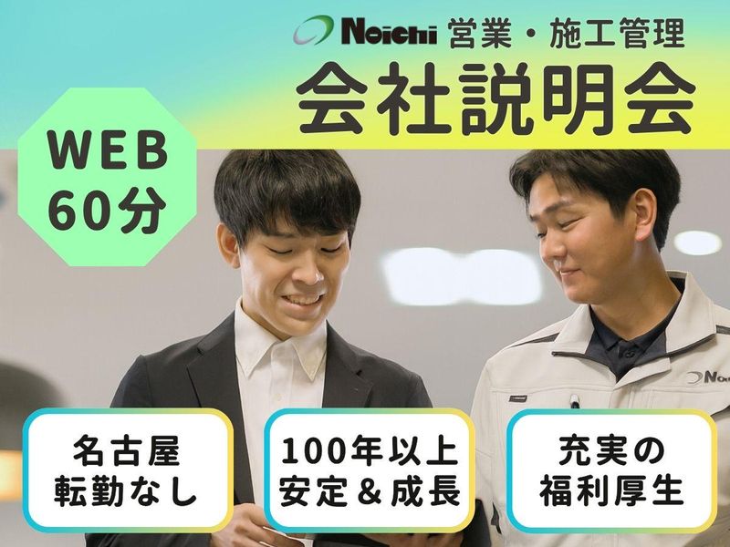 28卒向け【Web会社説明会】名古屋で街づくりを支える会社