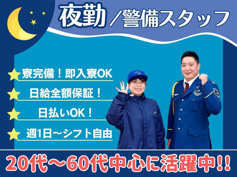 テイシン警備株式会社　足立支社/日暮里エリア