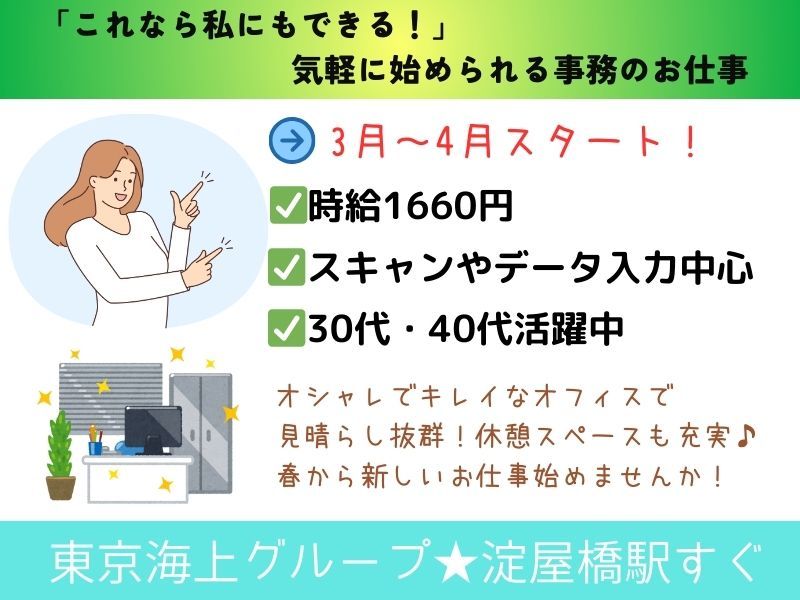 株式会社東京海上日動キャリアサ―ビスのアルバイト・バイト求人情報-24