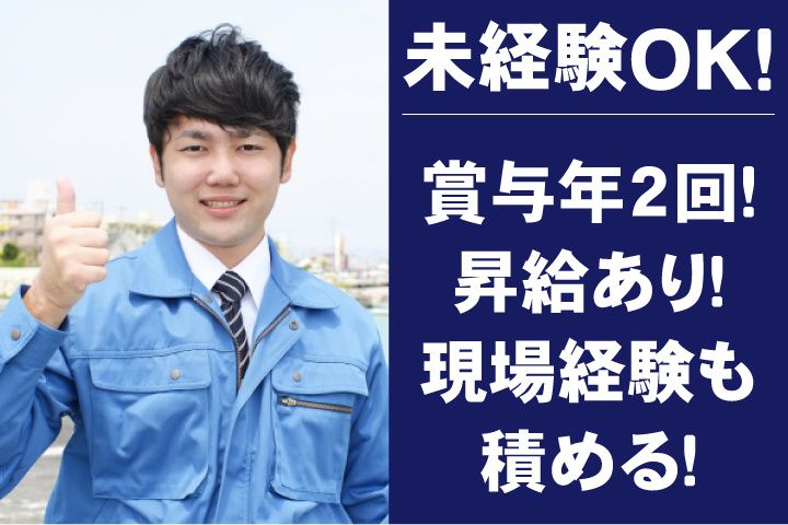 いばらき中央建設株式会社-0001の求人・転職情報