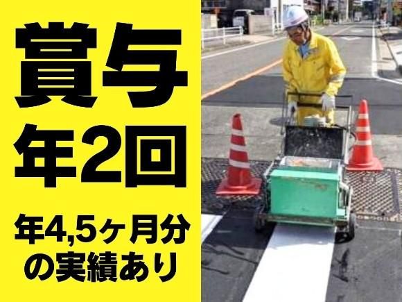 三栄ライン株式会社の求人・転職情報