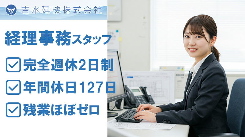 吉水建機株式会社のアルバイト・バイト求人情報-01