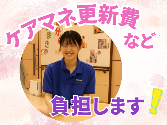 社会福祉法人泉陽会　新町光陽苑の求人・転職情報