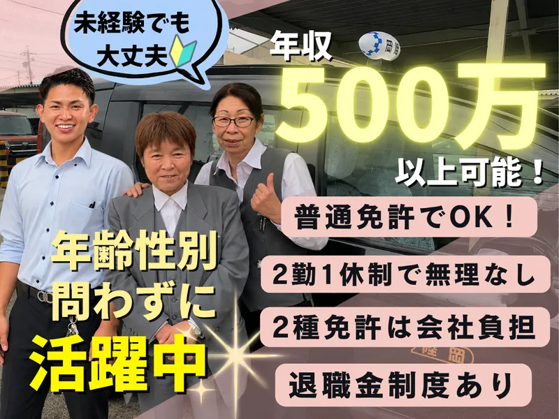 岡陸タクシー株式会社の求人・転職情報