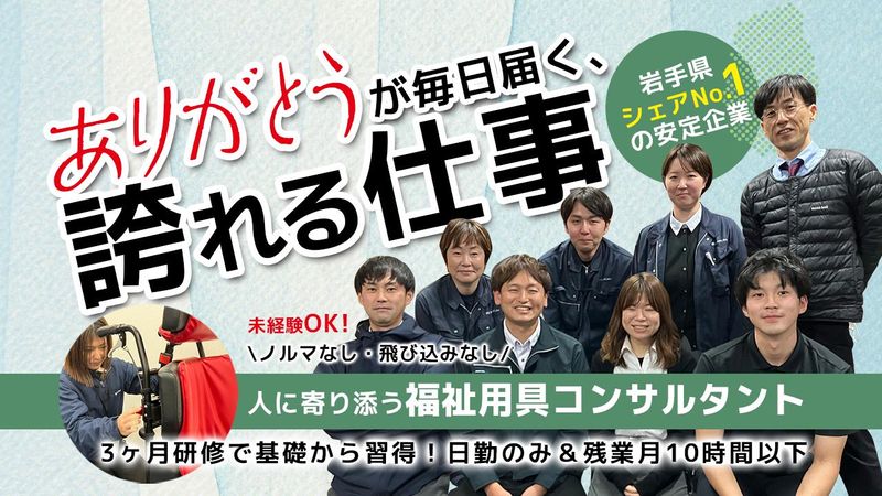 株式会社サンメディカル-0001の求人・転職情報