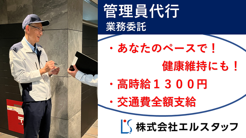 株式会社エルスタッフ-0005の求人・転職情報