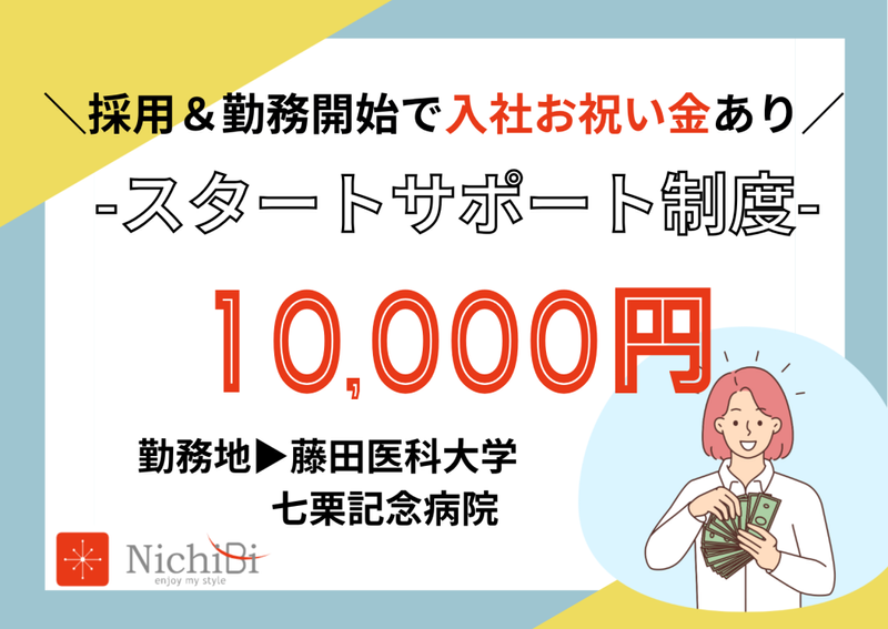 日美株式会社の派遣求人情報