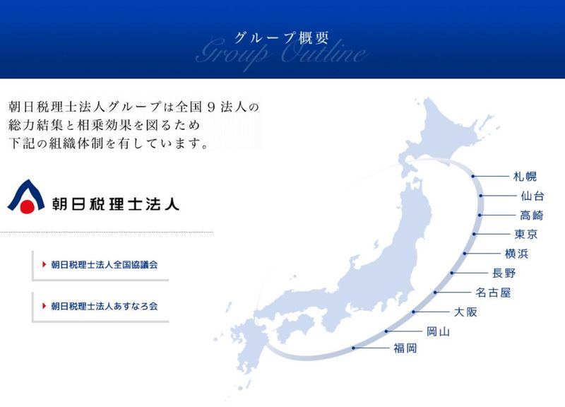 朝日税理士法人の求人・転職情報