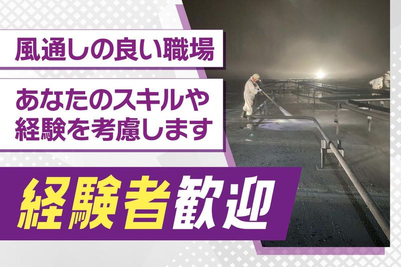 株式会社高嶋工業の求人・転職情報