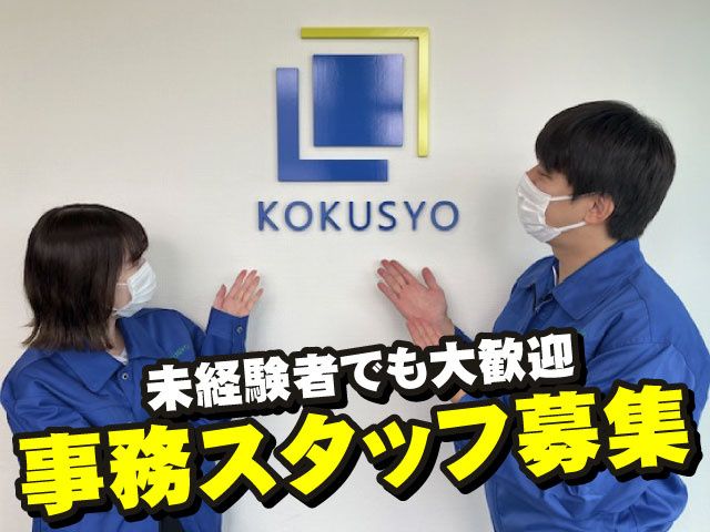 株式会社国商運輸の求人・転職情報
