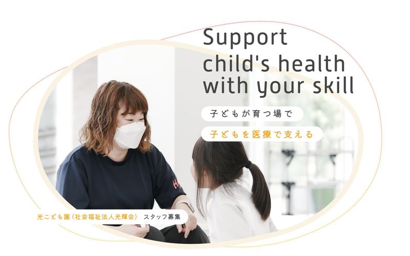 社会福祉法人光輝会の求人・転職情報