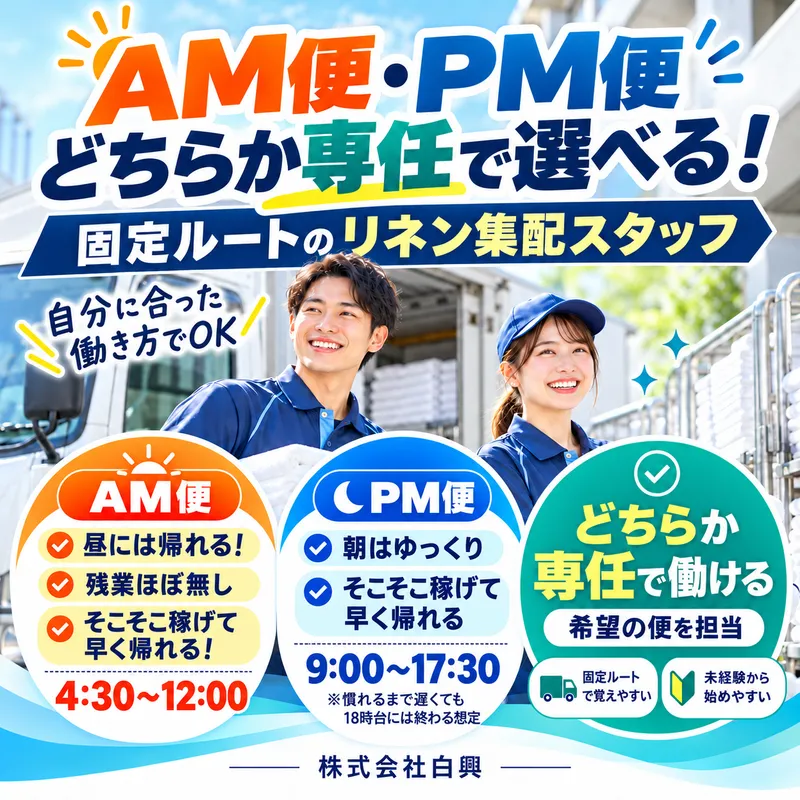 株式会社白興の求人・転職情報