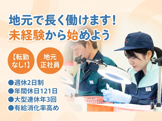 株式会社グリーンテックの求人・転職情報