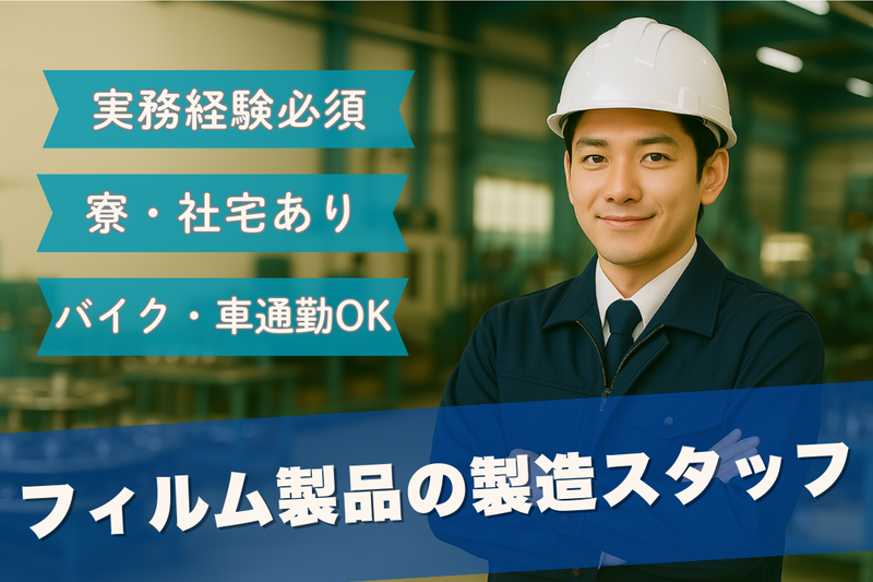 高木工業株式会社のアルバイト・バイト求人情報-43