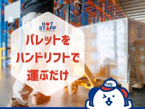 株式会社ホットスタッフ三原(570)のアルバイト・バイト求人情報-02