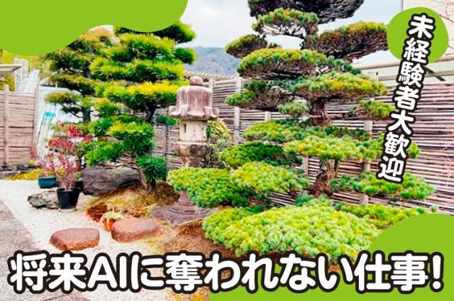 ㈱植治造園の求人・転職情報